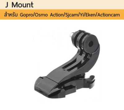 J Mount For Action camera DJI Osmo Action gopro sjcam เมาท์โกโปร ตัวเจ