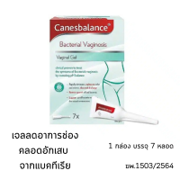 [แพ็ค 7 ชิ้น] Canesbalance คาเนสบาลานซ์ เจลสำหรับ ช่องคลอดอักเสบจากเชื้อแบคทีเรีย และฟื้นฟูความสมดุลให้ช่องคลอด ขนาด 5 มล. จำนวน 1 กล่อง