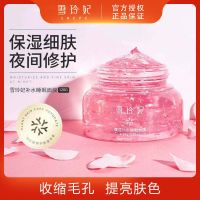 Concubine Xueling Cherry Blossom Sleeping Mask Female Hydrating Moisturizing Shrinks Pores Cleansing Mud Film Smudge-Free Night Cream