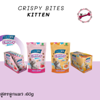 Cat N Joy Crispy Bites  ขนมแมว คริสปี้ไบทส์ แค็ทเอ็นจอย สูตรลูกแมว ขนาด 60 กรัม