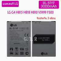 แบตเตอรี่ แท้ LG G4 H815 H818 H810 VS999 F500 battery แบต BL-51YF 3000mAh รับประกัน 3 เดือน