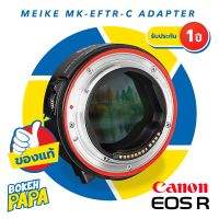 MEIKE รุ่น MK-EFTR-C มี ND ฟิลเตอร์ ในตัว EF-EOS R ออโต้ โฟกัส อะแดปเตอร์ สำหรับเลนส์ Canon DSLR EF EF-S มาใช้กับกล้อง Canon EOS R / RP Auto Focus Lens Adapter ND FIlter EF EOSR / EF RF Mount