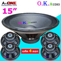 A-ONE ดอกลำโพง 15" แม่เหล็ก 145มิล 8OHM 1200W สำหรับ ลำโพงเครื่องเสียงบ้าน ตู้ลำโพงกลางแจ้ง (แพ็ค 4 ดอก) รุ่น A-1450 สินค้าพร้อมส่ง