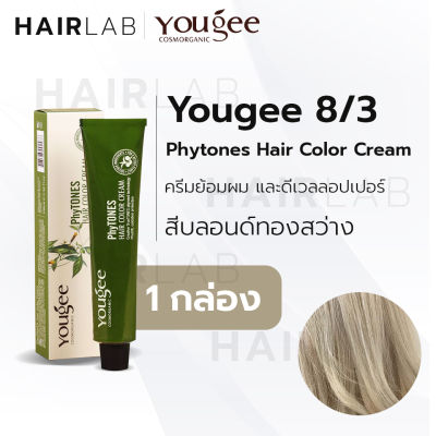 พร้อมส่ง Yougee Phytones Hair Color Cream 8/3 สีบลอนด์ทองสว่าง ครีมเปลี่ยนสีผม ยูจี ย้อมผม ออแกนิก ไม่แสบ ไร้กลิ่นฉุน