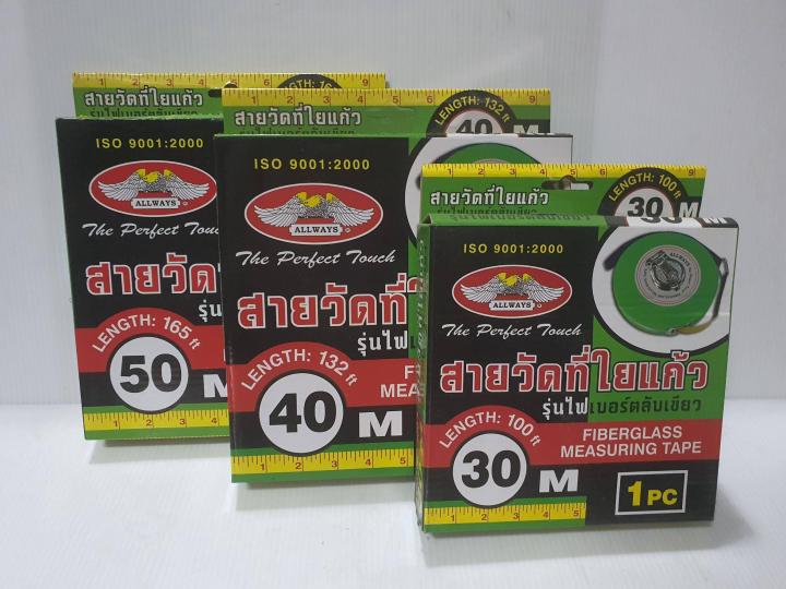 ตลับเมตร-ตลับเมตรใยแก้ว-ตลับเมตรวัดที่-30เมตร-40เมตร-50เมตร-allways-ตลับเมตรวัดที่ใยแก้ว-รุ่นไฟเบอร์-สีเขียว-มีเก็บเงินปลายทาง