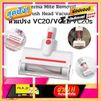 [ โปรโมชั่นสุดคุ้ม ลดราคากระหน่ำ ] Deerma อะไหล่หัวดูด รุ่น VC20 / VC20S / VC20 Plus / VC21(สำหรับ ดูดเบาะ ที่นอน โซฟา พรม ฟูก) [ Bath Room ]