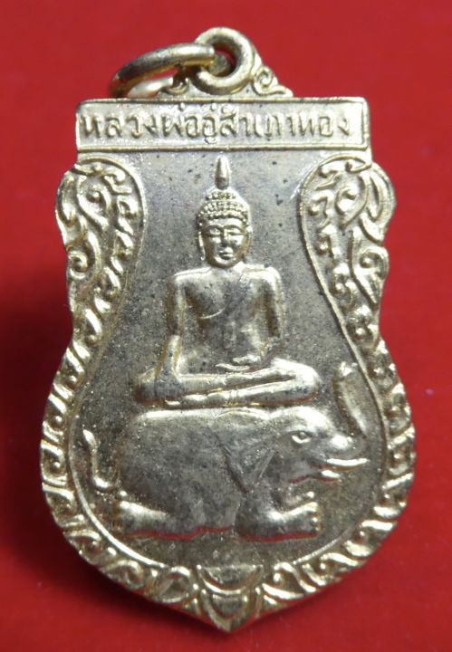 เหรียญหลวงพ่ออู่สำเภาทอง-วัดเนกขัมมาราม-จ-ราชบุรี-ปี-2538-เนื้อทองแดงกะไหล่ทอง