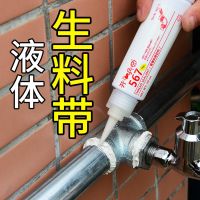 Kaibing regiment liquid raw material belt removable third generation high temperature resistant 565 567 577 gas pipe thread sealant metal water pipe joint faucet pressure-resistant anti-leakage sealant กาว 【SSY】