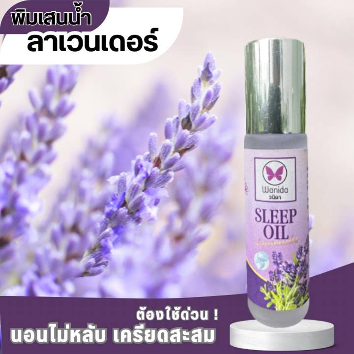 พิมเสนวนิดา-wanida-กลิ่นหอมสดชื่นไม่ตื่นกลางดึก-มี-3-กลิ่น