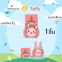 (ลาย Taffy 1 ชิ้น) พิเศษยาดมสองรู  พร้อมยาดมดับเบิ้ลกลิ่นสมุนไพร หอมสดชื่นกว่า 10 ชนิด