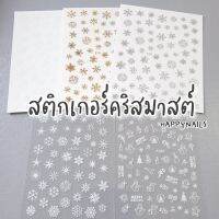 สติกเกอร์เกร็ดน้ำแข็งคริสมาสต์