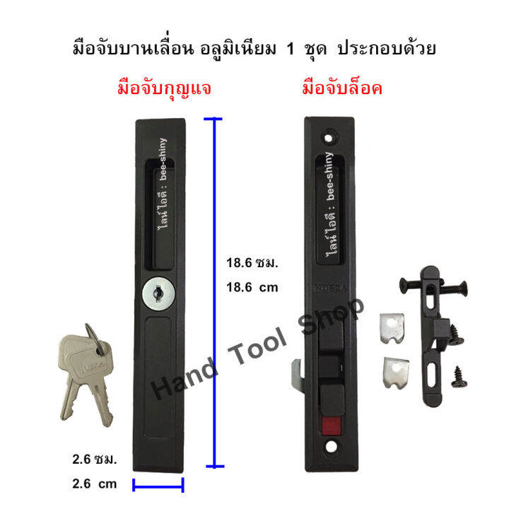 ชุด-มือจับกุญแจบานเลื่อนอลูมิเนียม-มือจับล็อคบานเลื่อน-สีชา-สำหรับประตูและหน้าต่างอลูมิเนียม