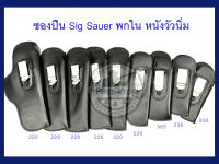 ซองปืนSig Sauer หนังแท้พกใน ใช้หนังวัวแท้เกรดดีที่สุด ซองหนังนิ่ม สำหรับปืนซิกซ์ทุกรุ่น P220/ P229/ P365/ P232 / P320/ P226/ P938/ P230/ P238