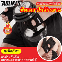 AOLIKES สินค้าพร้อมส่ง ถุงมือฟิตเนส ถุงมือออกกำลังกาย ถุงมือยกน้ำหนัก