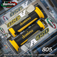 ปลอกแฮนด์ Domino A350 เหนียว หนึบ สินค้าของแท้ 100% Made in italy