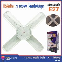 หลอดไฟปลูกพืช ไฟปลูกต้นไม้ LED 165W เลียนแบบสเปกตรัมแสง E27 ไฟปลูกผัก สมุนไพร ไฟปลูกดอกไม้ พับเก็บได้ Grow Light