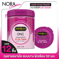 One Touch One Sweet Romance วันทัช วัน สวีท โรแมนซ์ [12 ชิ้น] ถุงยางอนามัย 52 ผิวเรียบ แบบบาง กลิ่นมิกซ์ฟรุ๊ต