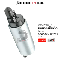 มอเตอร์ปั้มติ๊ก SCOOPY-I ปี 2021 [KOJ] (A4306410) [BJN x MTMotorParts] มอเตอร์ปั้มติ้กSCOOPYI ปั้มติ๊กSCOOPYI มอเตอร์ปั้มติ๊กแต่งSCOOPYI มอเตอร์ปั๊มติ๊กHONDA SCOOPYI