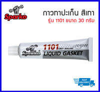 ??ราคาล้างสต็อก?? Sparko 1101 กาวทาปะเก็น สีเทา กาวบรอนด์ 30 กรัม