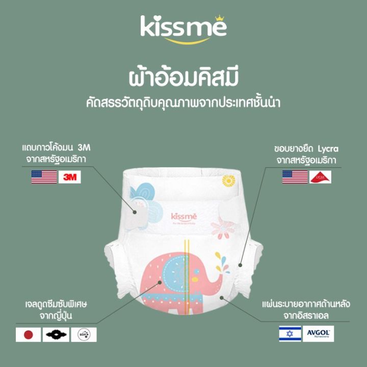 แพมเพิส-kissme-baby-pants-ผ้าอ้อมเด็กสำเร็จรูป-แพมเพิสเด็ก-แพมเพิสแบบเทป