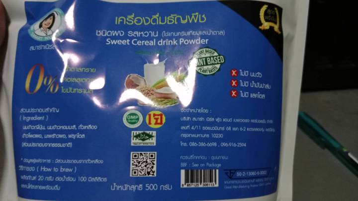 ผงธัญพืชชนิดหวาน-500-กรัม-1-ถุง-นมเจ-นมข้นเจ-ครีมเทียมธัญพืชชนิดหวาน-plant-based-nurse-milk-original
