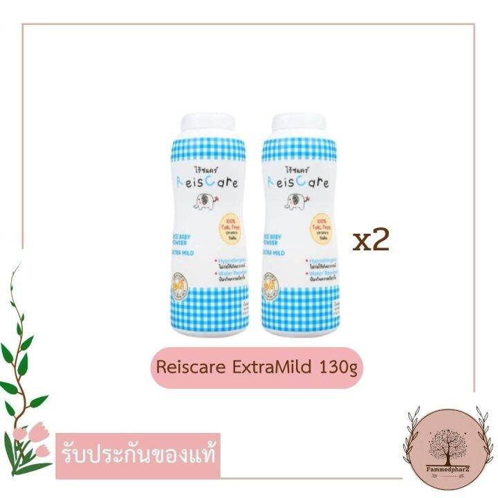 reiscare-แป้งเด็กไร้ซแคร์-กลิ่น-extra-mild-สีฟ้า-ขนาด-130-กรัม-ล็อตใหม่