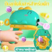 【Upupupup】 ขายดี  ลูกไดโนเสาร์ ของเล่นยิง ของเล่นกระสุนอ่อน ของเล่นเด็ก ลูกบอลเกาะติดกับเป้าหมาย