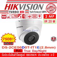 โปรโมชั่น Hikvision POC กล้องวงจรปิด 2MP รุ่น DS-2CE56D0T-IT1E 2.8mm (1ตัว) ราคาถูก ขายดี แนะนำ Home-mall  ตรงปก