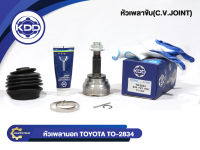 หัวเพลาขับนอก KDD (TO-2834) รุ่นรถ TOYOTA VIOS NCP42 ปี 03-07 NORMAL (ฟันใน 23 บ่า 56 ฟันนอก 24)