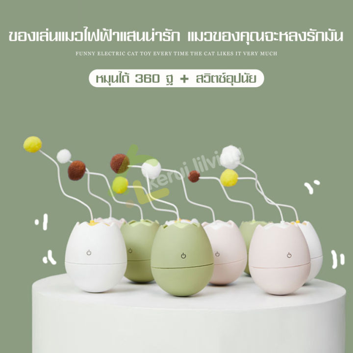 โปรโมชั่น-ของเล่นแมว-cat-toy-egg-shell-green-เปลือกไข่ล้มลุก-ของเล่นรูปไข่สำหรับแมว-ไข่ล้มลุก-ตุ๊กตาล้มลุก-ใส่ถ่าน-หมุนได้-ไข่หมุนได้สำหรับแมว