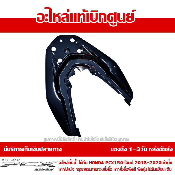 ฝาครอบเหล็กกันตก-สีน้ำเงิน-hybrid-honda-pcx-150-ปี-2018-2019-2020-ของแท้-เบิกศูนย์-84151-k97-t00ze-ส่งฟรี-เก็บเงินปลายทาง-ยกเว้นพื้นที่ห่างไกล