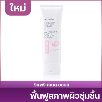 โฟมล้างหน้า รีแพรี่ สเนล ออยล์ คอนโทรล เฟเชียล โฟมหน้าฟองนุ่มละมุน Repairy Snail Oil Control Facial Foam โฟมล้างหน้าเมือกหอยทาก