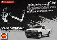 กันโคลงหลัง JS1 Balance Arm ล้อหลัง SPARK 2WD (2019-2023 โฉมปี 2020 เท่านั้น ) สีใหม่อะไหล่ดำ !!! (โปรดระวังของเลียนแบบ)