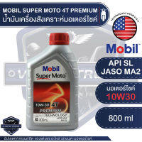 MOBIL SUPER MOTO 4T 10W30 / 20w40 / 20w50 PREMIUM TECHNOLOGY น้ำมันเครื่อง โมบิล น้ำมันเครื่องสังเคราะห์ เอสเตอร์สังเคราะห์ น้ำมันเครื่องฐานสังเคราะห์