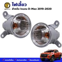 ไฟเลี้ยว Isuzu D-Max 2019-20 อีซูซุ ดีแม็กซ์ เสื้อไฟเลี้ยว เสื้อไฟมุม ไฟเลี้ยว ตราเพชร คุณภาพดี ส่งไว