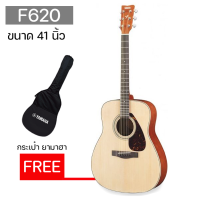 กีตาร์โปร่ง Yamaha F620 ขนาด 40 นิ้ว ฟรีกระเป๋ากีต้าร์ +ปิ๊ค+ที่ขันคอกีต้าร์ รับประกันคุณภาพสินค้า 1 ปี