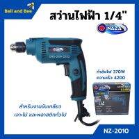 สว่านไฟฟ้า ขันเกลียว เจาะไม้ เจาะพลาสติก ขนาด 1/4" (6.5mm.) NAZA รุ่น NZ-2010