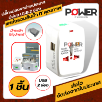 Plugแปลงสำหรับเดินทาง USB2 ช่อง อะแดปเตอร์ Universal Plug Travel Adapter  เต้าเสียบแปลงขาเดินทาง  ปลั๊กไฟสำหรับเดินทาง หัวปลั๊กแปลงขา USB 2ช่อง  ปลั๊กไฟ