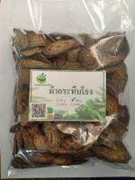 ม้ากระทืบโรง ขนาด 500 กรัม หอม รับประทานได้ง่าย บำรุงร่างกาย (Phuchifa_Organic)