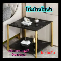 โต๊ะข้างโซฟา โต๊ะข้างเตียง โต๊ะกาแฟ โต๊ะข้างทรงกลม โต๊ะข้างทรงเหลี่ยม โต๊ะวางของ โต๊ะอเนกประสงค์ แบบ 2 ชั้น โต๊ะมินิมอล ❤