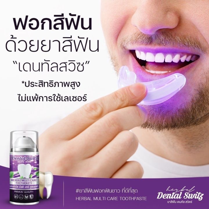 dental-switz-เดนทัลสวิสต์-เจลฟอกฟันขาว