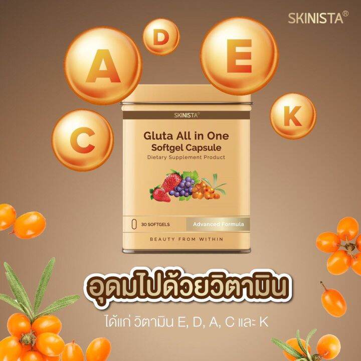 แพ็คเกจใหม่-กลูต้า-ออลอินวัน-gluta-all-in-one