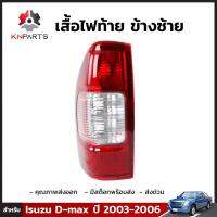 เสื้อไฟท้าย Diamond ข้างซ้าย สำหรับ Isuzu D-Max 2003-2006