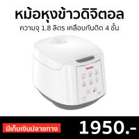 ?ขายดี? หม้อหุงข้าวดิจิตอล Tefal ความจุ 1.8 ลิตร เคลือบกันติด 4 ชั้น รุ่น RK732166 - หม้อหุงข้าวไฟฟ้า หม้อหุงข้าวอัจฉริยะ หม้อหุงข้าวเล็ก หุงข้าวเล็ก หม้อหุงข้าว หม้อหุงข้าวขนาดเล็ก หม้อหุงข้าวระบบดิจิตอล rice cooker