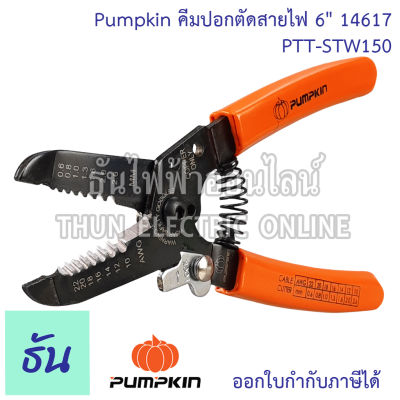 Pumpkin คีมปอกตัดสายไฟ 6