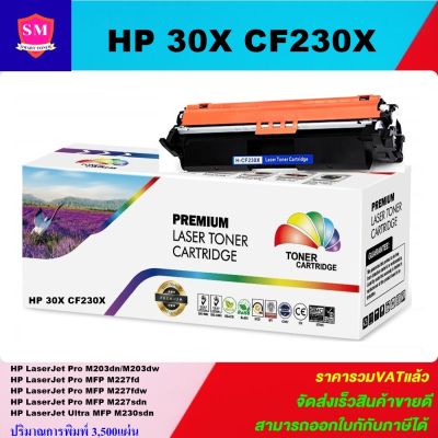 ตลับหมึกเลเซอร์โทเนอร์ HP CF230X Color box (ราคาพิเศษ)  สำหรับปริ้นเตอร์รุ่น  HP LaserJet M203d/M203dn/M203dw HP LaserJet Pro MFP M227fdn/M227fdw/M227sdn