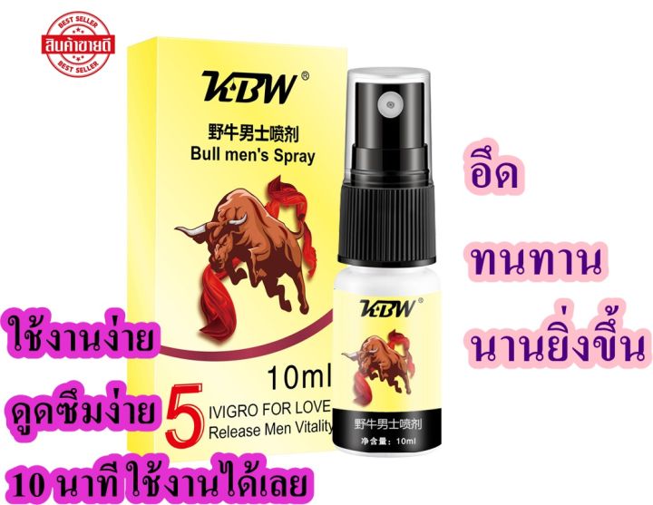 สเปรย์-kbw-mens-external-spray-ขนาด-10-ml-สำหรับผู้ชาย-อึดนาน-อึดทน-สำหรับท่านชาย-ควบคุมเวลายาวนาน-ส่งไว