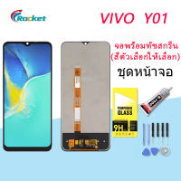 หน้าจอ Lcd vivo Y01 จอชุด จอ จอ+ทัช จอvivo จอY01 หน้าจอY01 จอชุดY01(AAA/งานแท้)