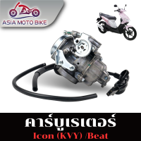 ASIA MOTOBIKE/คาร์บู รุ่น I CON (KVY),BEAT