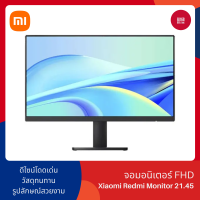 [พร้อมส่ง] Xiaomi Redmi Monitor 21.45" 75Hz FHD จอมอนิเตอร์ 21.45 นิ้ว